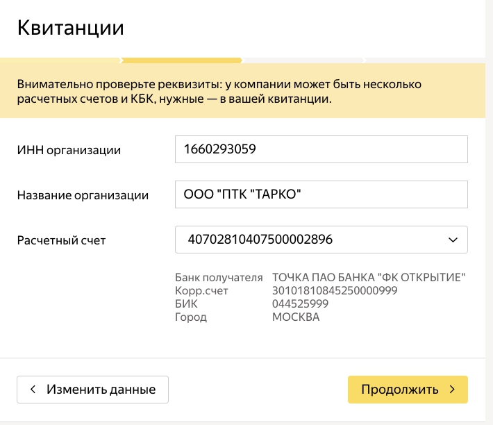 Оплата через Яндекс Деньги- Шаг 6